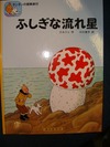 タンタンの冒険旅行