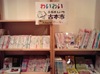 5月19日　ワイワイ絵本市　in　夢ある街のたいやき屋さん