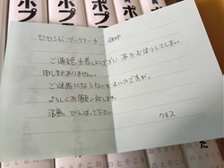 s-160120-15.jpgクリス_手紙.jpg