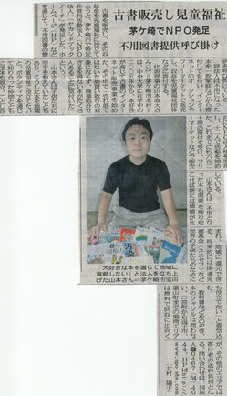 新聞切り抜き.jpg
